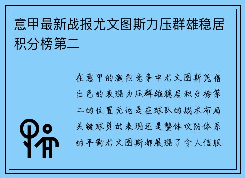 意甲最新战报尤文图斯力压群雄稳居积分榜第二 意甲最新战报尤文图斯力压群雄稳居积分榜第二