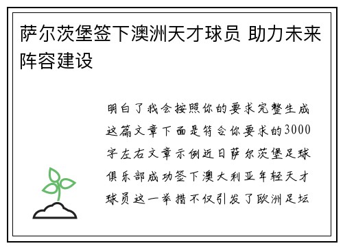 萨尔茨堡签下澳洲天才球员 助力未来阵容建设