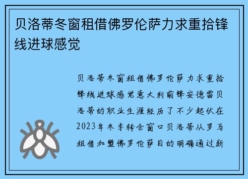 贝洛蒂冬窗租借佛罗伦萨力求重拾锋线进球感觉 贝洛蒂冬窗租借佛罗伦萨力求重拾锋线进球感觉