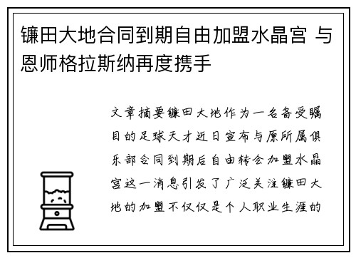 镰田大地合同到期自由加盟水晶宫 与恩师格拉斯纳再度携手